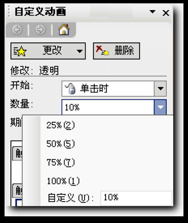 WPS��ʾ���ɣ�����͸���ȱ仯����ѡ��