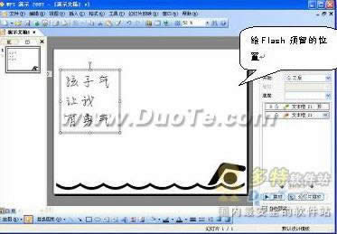 WPS中插入flash 本文
