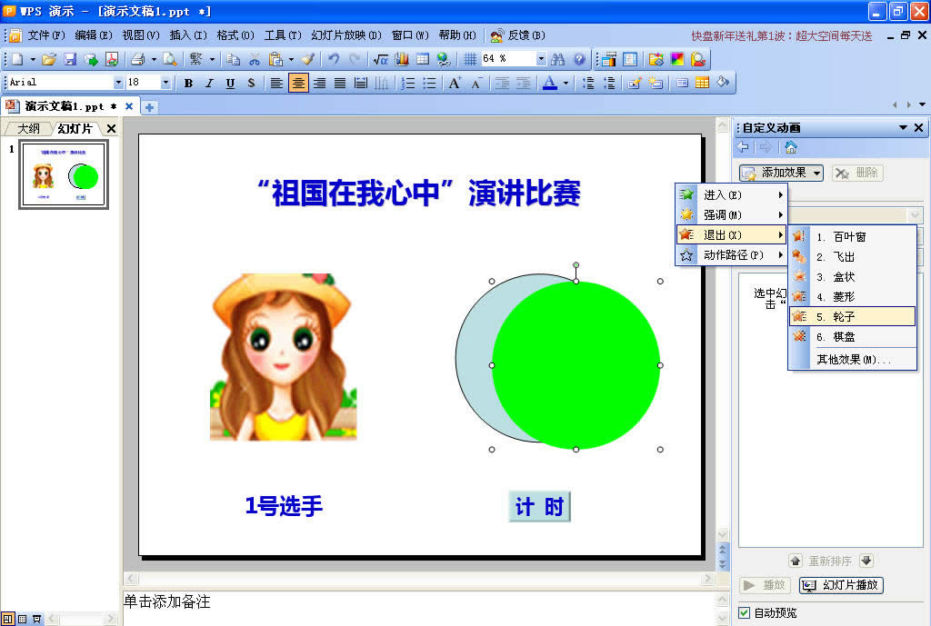 WPS��ʾ������������ʱ����
