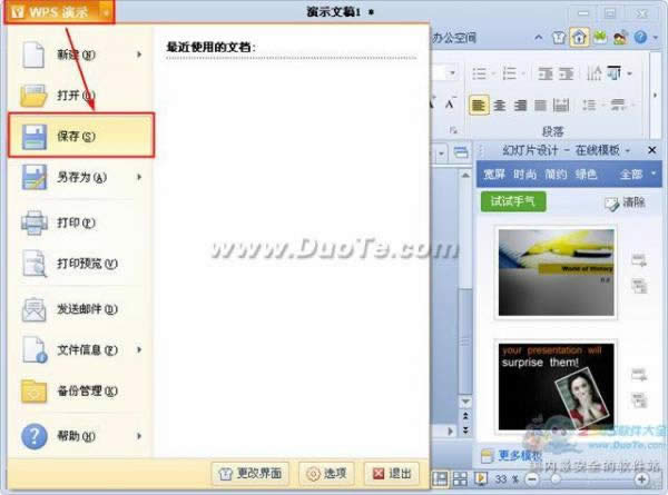 wps��ʾ�½��ͱ����ļ�