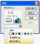 WPS演示制作下拉式列表导航模板