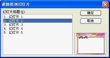 WPS演示制作下拉式列表导航模板