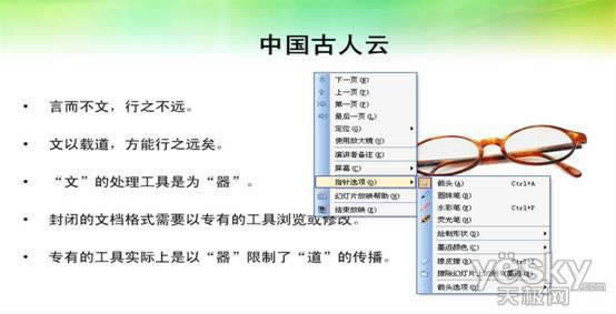 WPS演示中的荧笔光 教师教学的好帮手 三联