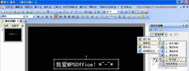 用WPS演示制作奇妙万花筒