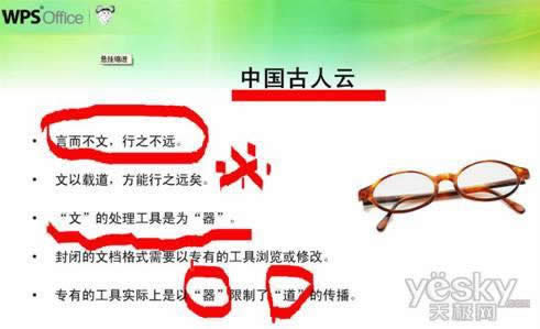 WPS演示中的荧笔光 教师教学的好帮手