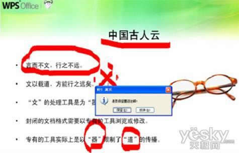 WPS演示中的荧笔光 教师教学的好帮手