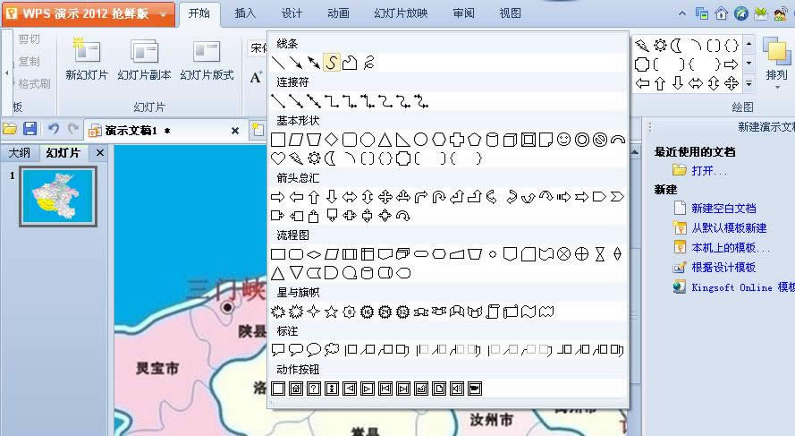WPS演示,让自选图形轻松变为动画路径!