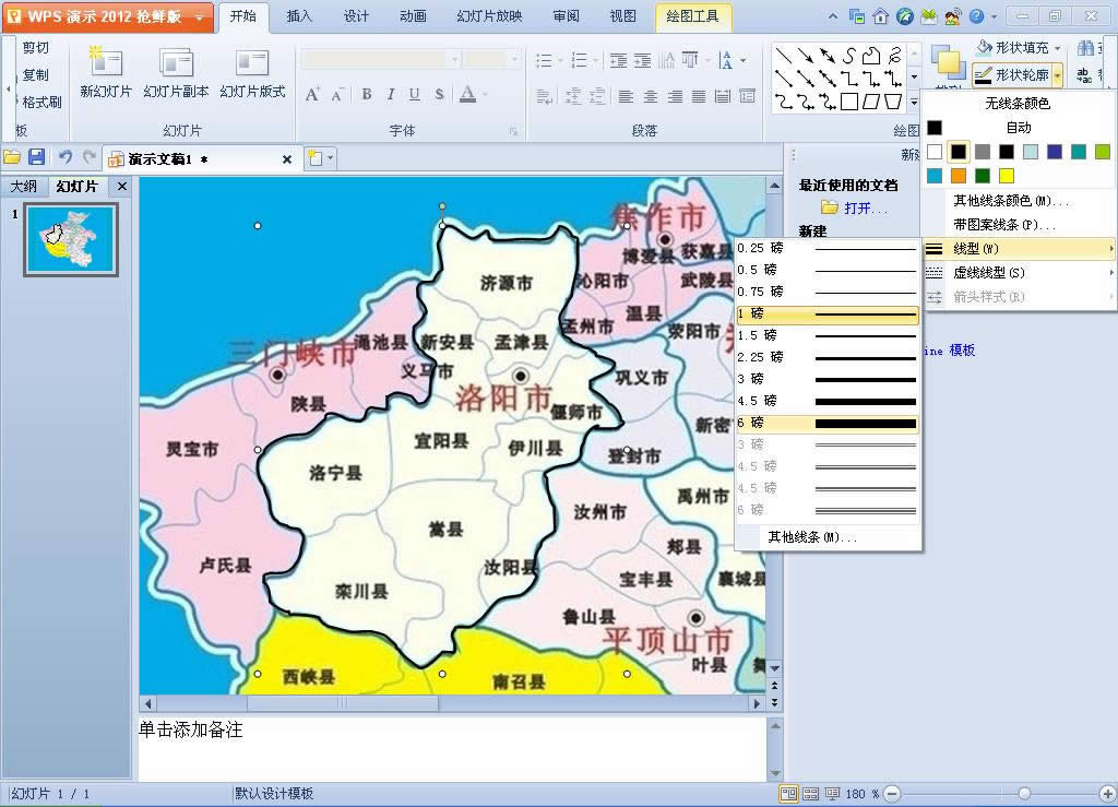 WPS演示,让自选图形轻松变为动画路径!