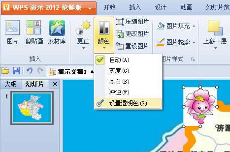 WPS演示,让自选图形轻松变为动画路径!