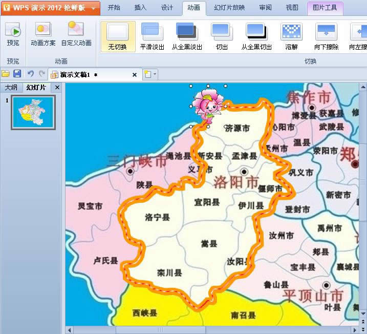 WPS演示,让自选图形轻松变为动画路径!
