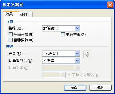 WPS演示,让自选图形轻松变为动画路径!