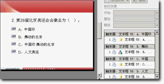 wps演示教程:利用自定义动画强调效果做单选题