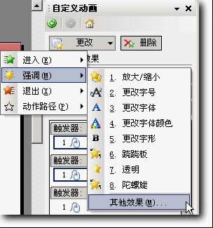wps演示教程:利用自定义动画强调效果做单选题