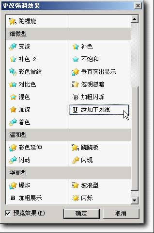 wps演示教程:利用自定义动画强调效果做单选题