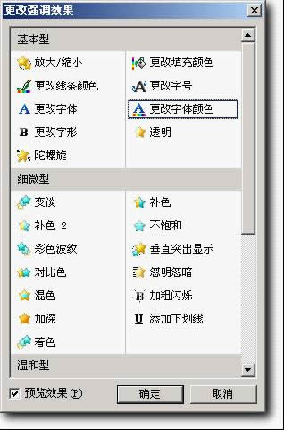 wps演示教程:利用自定义动画强调效果做单选题