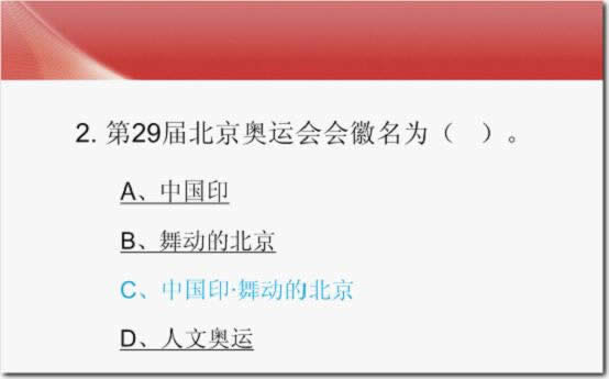 wps演示教程:利用自定义动画强调效果做单选题