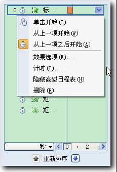 Wps演示中进入动画全接触
