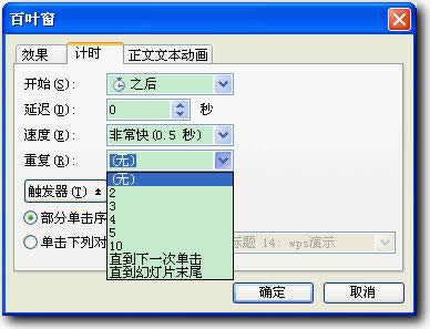 Wps演示中进入动画全接触