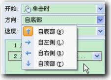 Wps演示中进入动画全接触