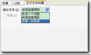 Wps演示中进入动画全接触