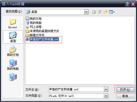 WPS演示教程:在WPP中完美插入Flash