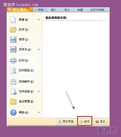 ���WPS��ʾ��Ȼ�������½�ѡ��ѡ��