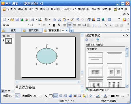 WPS��ʾ�̳̣��õ��������� �����̳�