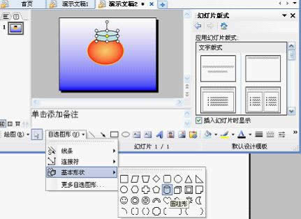 WPS��ʾ�̳̣��õ���������