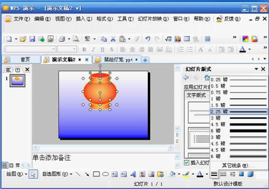 WPS��ʾ�̳̣��õ���������
