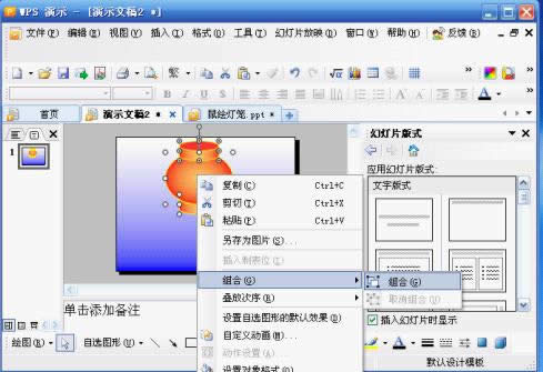WPS��ʾ�̳̣��õ���������