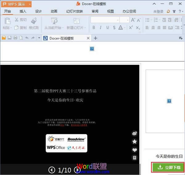 WPS��ʾ2013������Դ�������պؿ�