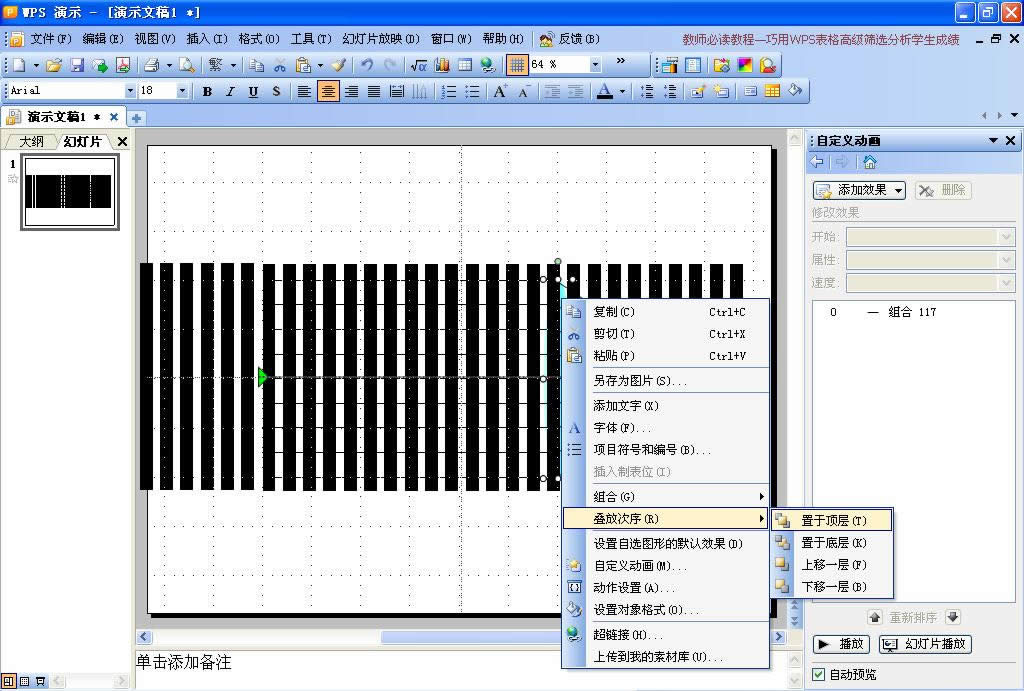 ����WPS��ʾ�о�͹͸���Թ��ߵĻ��