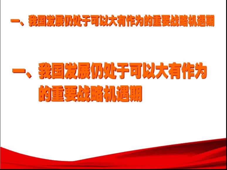 wps演示教程:移花接木,让双行标题变单行