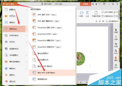 WPS��ʾ�ļ���ôת����ppt��ʽ��doc�ļ�?