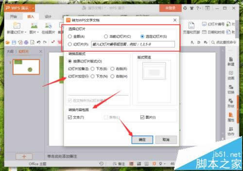WPS��ʾ�ļ���ôת����ppt��ʽ��doc�ļ�?