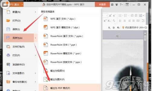 wps��ʾ�ĸ���ô����Ϊpdf��ʽ?