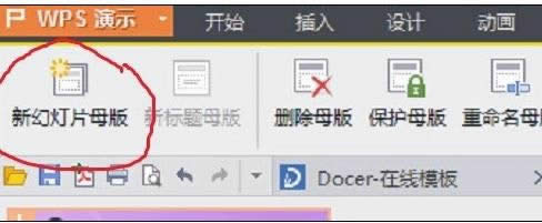wps��ʾ��������ģ��