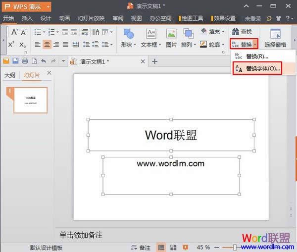 WPS��ʾ2013�������������滻 ����