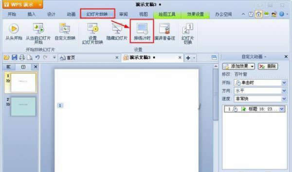 WPS��ʾ���������������ʱ����