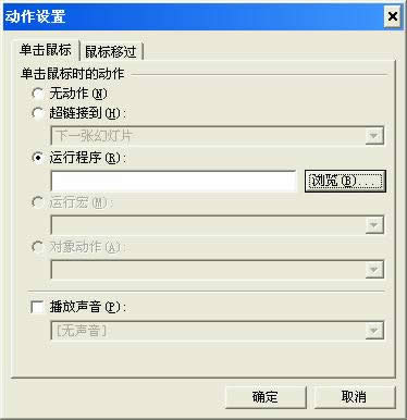 WPS演示教程:利用创建播放器方式在wpp中插入flash