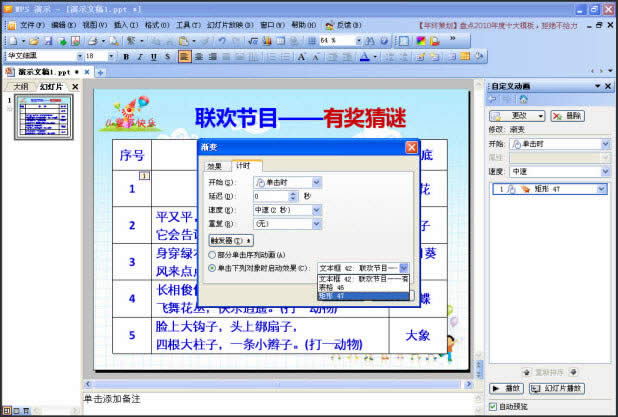WPS��ʾͼ����ϸ�̳̣����ô���������ض��������ʾ