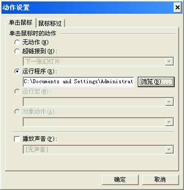 WPS演示教程:利用创建播放器方式在wpp中插入flash