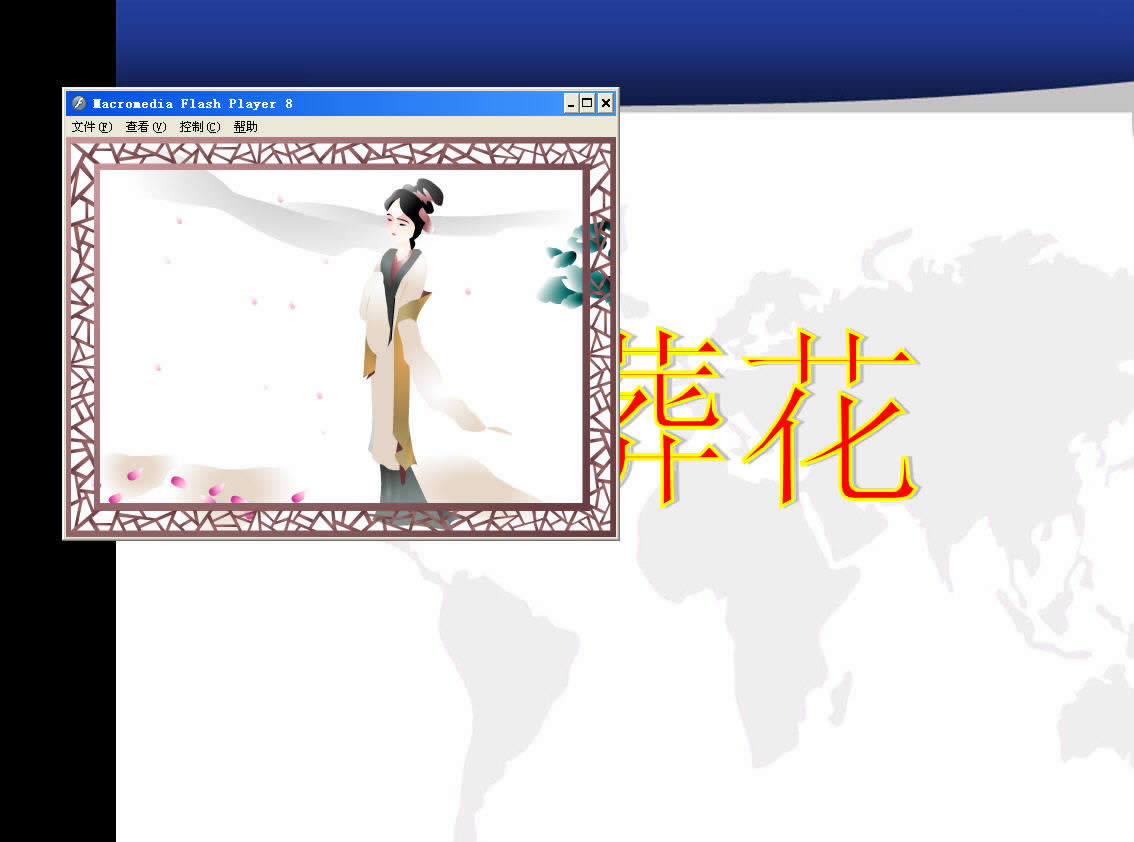 WPS演示教程:利用创建播放器方式在wpp中插入flash