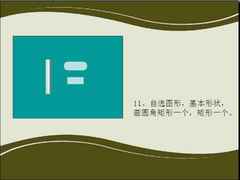 wps演示教程:摆放出参考对象调路径