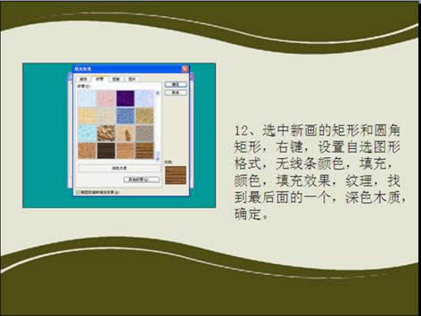 wps演示教程:摆放出参考对象调路径