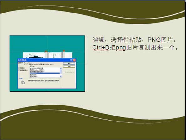 wps演示教程:摆放出参考对象调路径