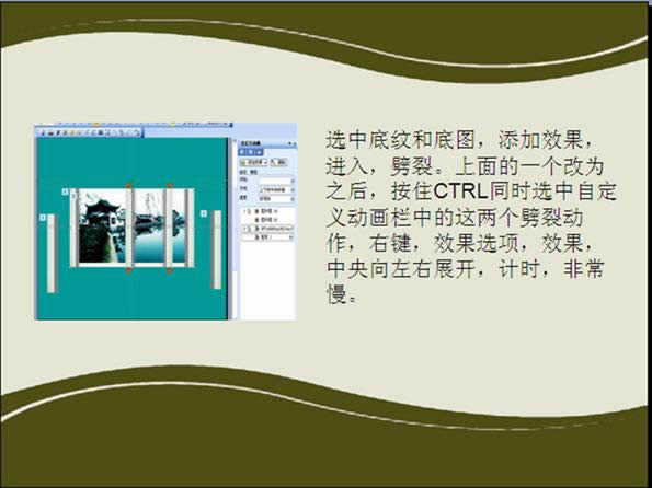 wps演示教程:摆放出参考对象调路径