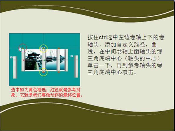 wps演示教程:摆放出参考对象调路径