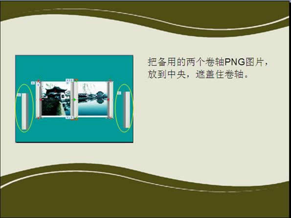 wps演示教程:摆放出参考对象调路径