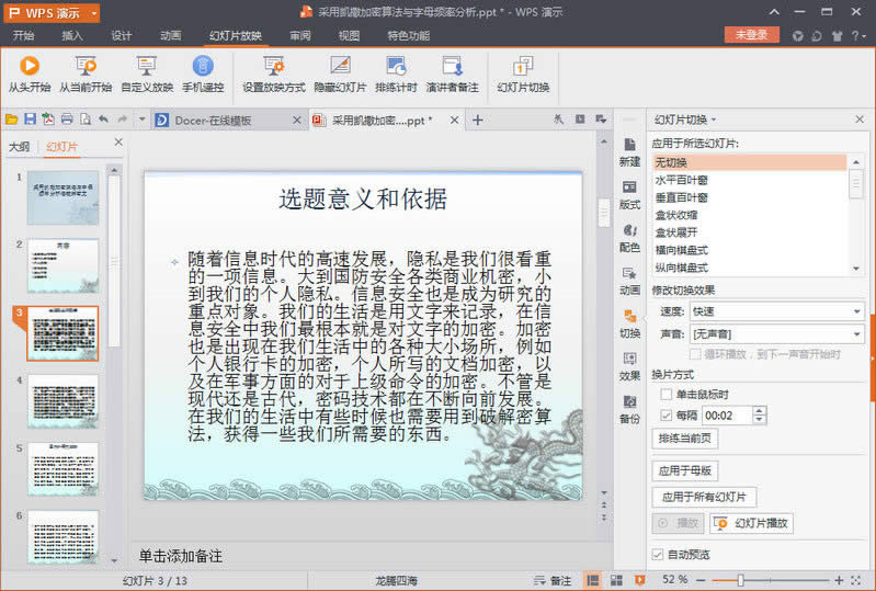 ��WPS��ʾ��ɻõ�Ƭѭ�����ŵ�С����